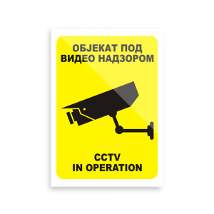 Nalepnica Objekat pod video nadzorom